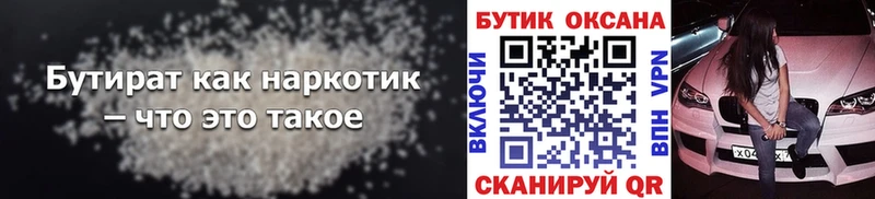 Бутират бутик  Лесозаводск 