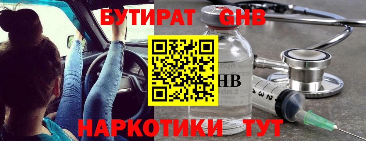 БУТИРАТ Butirat Лесозаводск