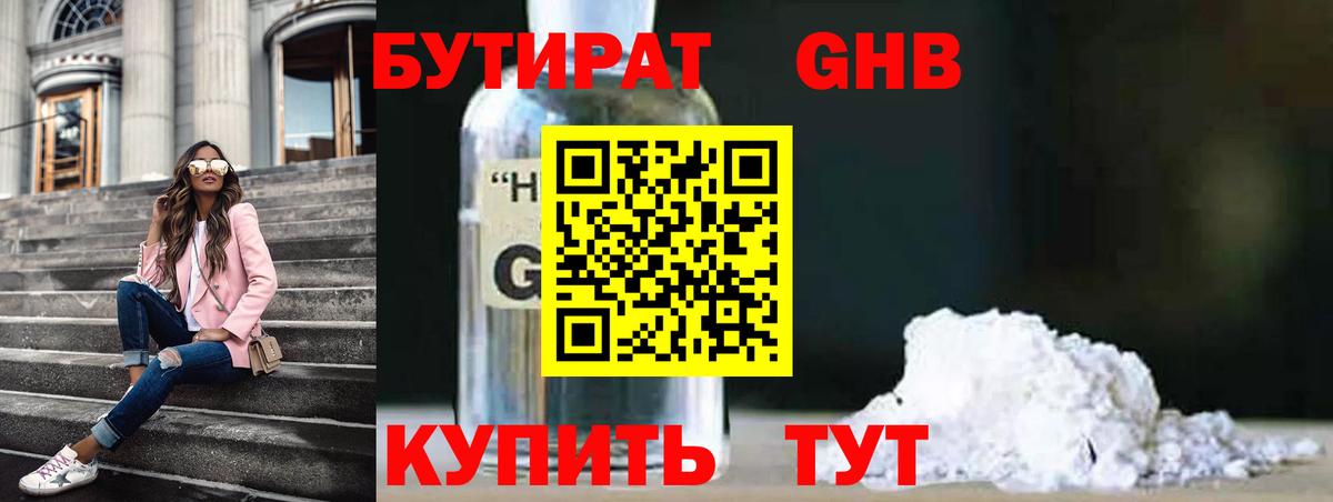 Лесозаводск  Бутират бутандиол  Вход с VPN 